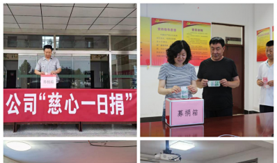 大爱无疆 大道无垠——济南js6666zs金沙集团起劲开展“慈心一日捐”运动